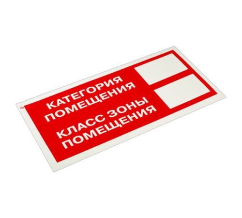 Знак пожарной безопасности 