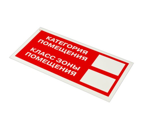 Знак пожарной безопасности 