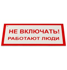 Знак электробезопасности 