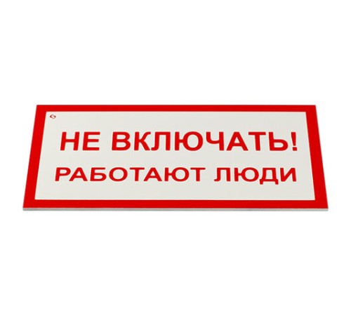 Знак электробезопасности 