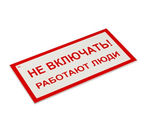 Знак электробезопасности 