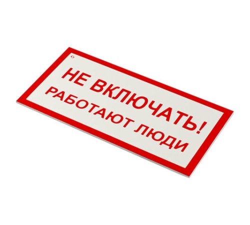 Знак электробезопасности 