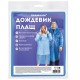 Дождевик-плащ синий на кнопках полиэтиленовый, универсальный размер 120x80 см, SHAMAANI (ШАМААНИ), 610929