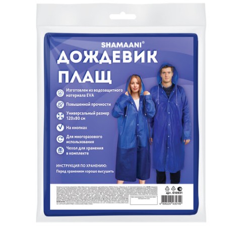 Дождевик плащ синий на кнопках, EVA, многоразовый прочный, чехол в комплекте, универсальный размер, SHAMAANI (ШАМААНИ), 610931