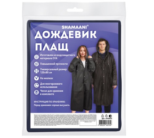 Дождевик плащ черный на кнопках, EVA, многоразовый прочный, чехол в комплекте, универсальный размер, SHAMAANI (ШАМААНИ), 610932