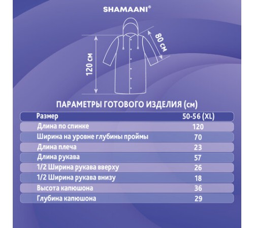 Дождевик плащ черный на кнопках, EVA, многоразовый прочный, чехол в комплекте, универсальный размер, SHAMAANI (ШАМААНИ), 610932