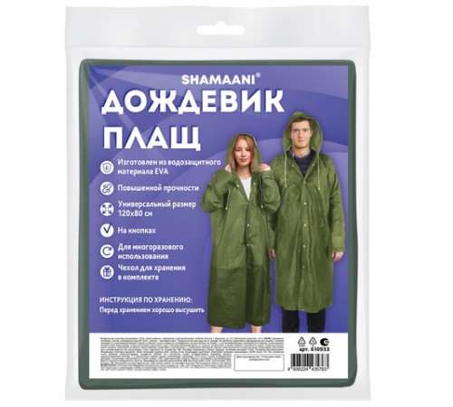 Дождевик плащ зеленый на кнопках, EVA, многоразовый прочный, чехол в комплекте, универсальный размер, SHAMAANI (ШАМААНИ), 610933