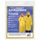 Дождевик плащ желтый на кнопках, EVA, многоразовый прочный, чехол в комплекте, универсальный размер, SHAMAANI (ШАМААНИ), 610934