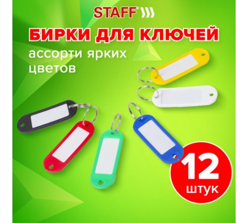 Бирки для ключей КОМПЛЕКТ 12 ШТ., длина 58 мм, инфо-окно 35х15 мм, АССОРТИ, STAFF "Basic", 231029 Бирки для ключей КОМПЛЕКТ 12 ШТ., длина 58 мм, инфо-окно 35х15 мм, АССОРТИ, STAFF "Basic", 231029