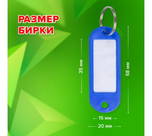 Бирки для ключей КОМПЛЕКТ 12 ШТ., длина 58 мм, инфо-окно 35х15 мм, АССОРТИ, STAFF "Basic", 231029 Бирки для ключей КОМПЛЕКТ 12 ШТ., длина 58 мм, инфо-окно 35х15 мм, АССОРТИ, STAFF "Basic", 231029
