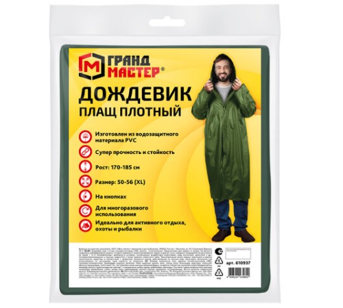 Дождевик-плащ хаки на кнопках виниловый сверхпрочный, размер 50-56, рост 170-185, ГРАНДМАСТЕР, 610937