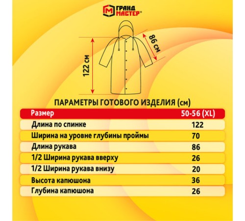 Дождевик-плащ черный на кнопках виниловый сверхпрочный, размер 50-56, рост 170-185, ГРАНДМАСТЕР, 610938