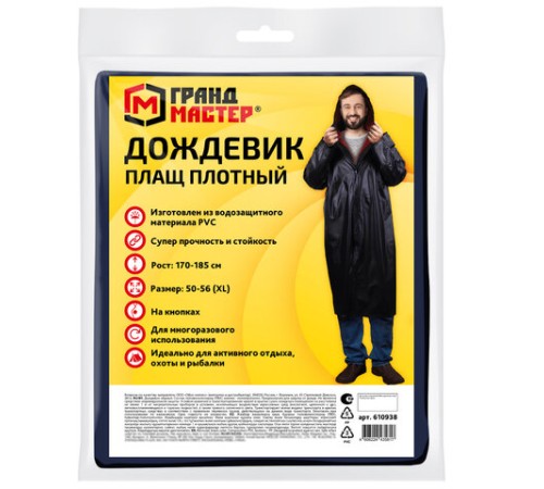 Дождевик-плащ черный на кнопках виниловый сверхпрочный, размер 50-56, рост 170-185, ГРАНДМАСТЕР, 610938
