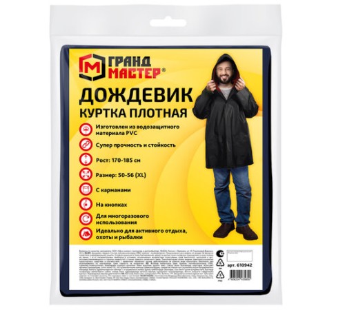 Дождевик-куртка чёрная на кнопках С КАРМАНАМИ, виниловая, размер 50-56, рост 170-185, ГРАНДМАСТЕР, 610942