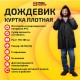 Дождевик-куртка чёрная на кнопках С КАРМАНАМИ, виниловая, размер 50-56, рост 170-185, ГРАНДМАСТЕР, 610942