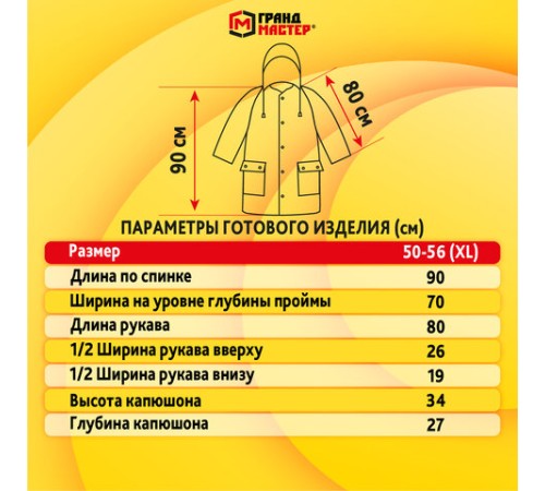 Дождевик-куртка чёрная на кнопках С КАРМАНАМИ, виниловая, размер 50-56, рост 170-185, ГРАНДМАСТЕР, 610942