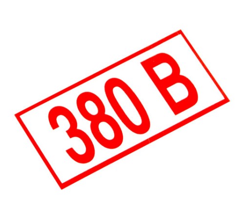 Знак электробезопасности 