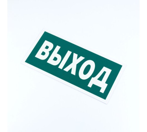 Знак эвакуационный 