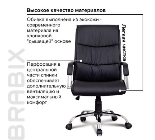 Кресло офисное BRABIX "Space EX-508", экокожа, хром, черное, 530860 Кресло офисное BRABIX "Space EX-508", экокожа, хром, черное, 530860