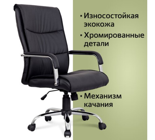 Кресло офисное BRABIX "Space EX-508", экокожа, хром, черное, 530860 Кресло офисное BRABIX "Space EX-508", экокожа, хром, черное, 530860