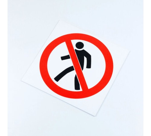 Знак безопасности 