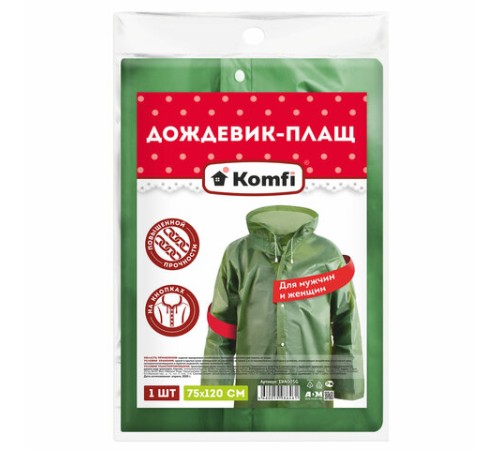 Дождевик-плащ зеленый на кнопках, EVA, многоразовый прочный, универсальный размер, KOMFI, EVA005G