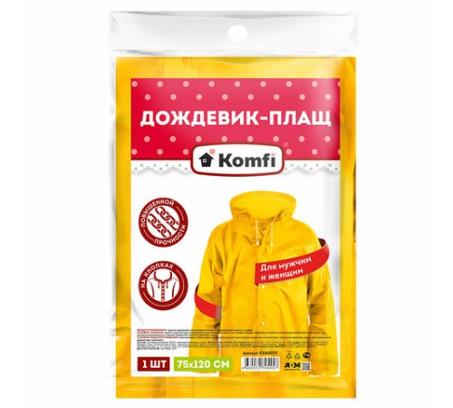 Дождевик-плащ желтый на кнопках, EVA, многоразовый, прочный, универсальный размер, KOMFI, EVA005Y