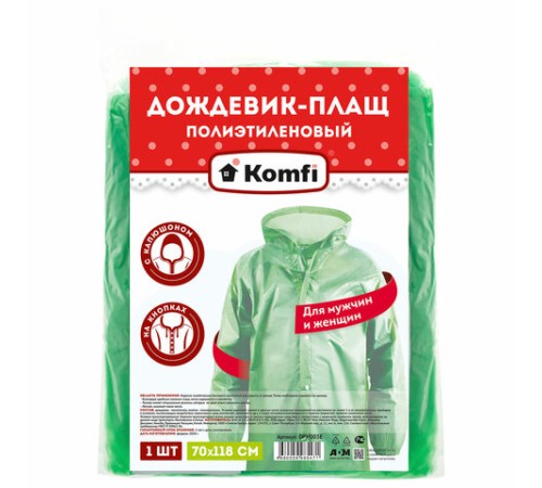 Дождевик-плащ зеленый на кнопках полиэтиленовый, универсальный размер, 118х70 см, KOMFI, DPH003E