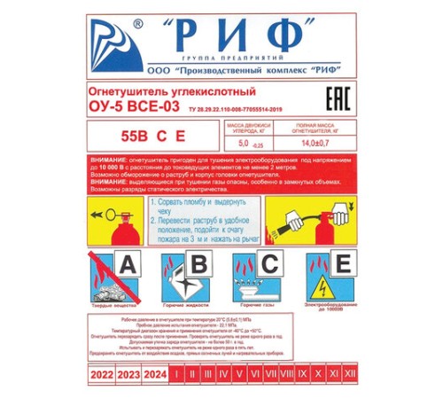 Огнетушитель углекислотный ОУ-5, ВСЕ (жидкие, газообразные, электрические), закачной, в индивидуальном коробе, РИФ