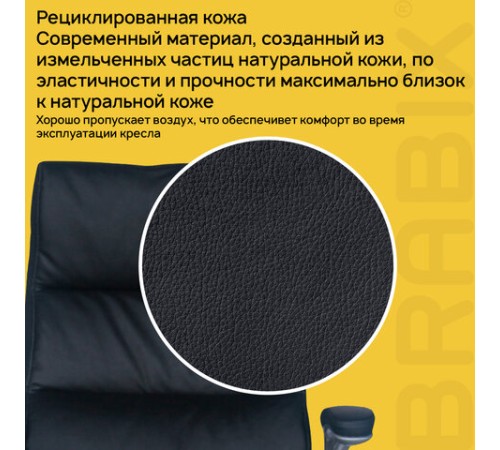 Кресло офисное BRABIX "Fregat EX-510", рециклированная кожа, черное, 530863 Кресло офисное BRABIX "Fregat EX-510", рециклированная кожа, черное, 530863