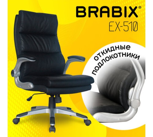 Кресло офисное BRABIX "Fregat EX-510", рециклированная кожа, черное, 530863 Кресло офисное BRABIX "Fregat EX-510", рециклированная кожа, черное, 530863