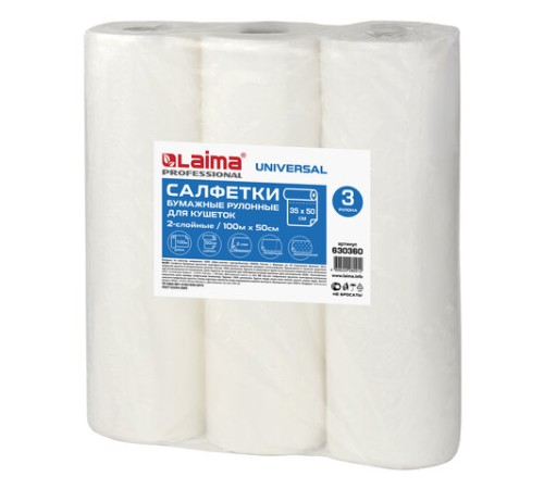 Простыни бумажные рулонные с перфорацией LAIMA UNIVERSAL КОМПЛЕКТ 3 шт., 2-слойные, 0,5х100 м, 17+17 г/м2, 630360, БС-2-ПР/100