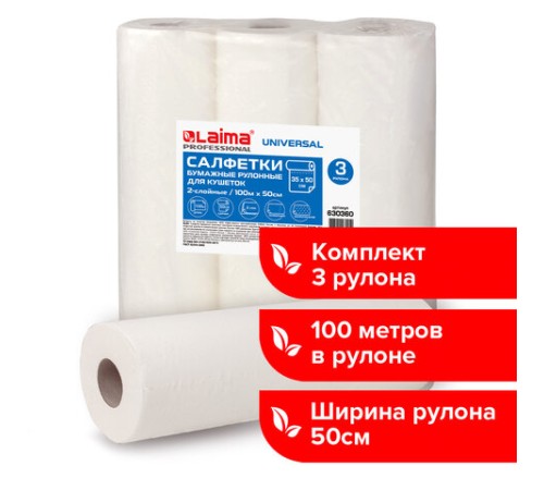 Простыни бумажные рулонные с перфорацией LAIMA UNIVERSAL КОМПЛЕКТ 3 шт., 2-слойные, 0,5х100 м, 17+17 г/м2, 630360, БС-2-ПР/100
