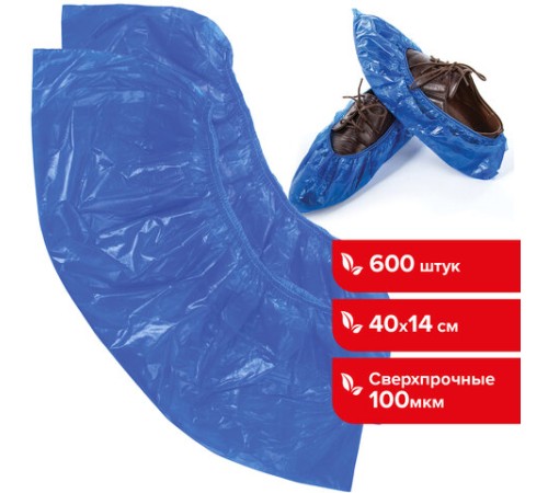 Бахилы КОМПЛЕКТ 600 шт. (300 пар), СВЕРХПРОЧНЫЕ, двойная резинка, 40х14 см, 100 мкм, 10 г, LAIMA, 630719