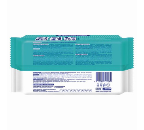 Дезинфицирующие салфетки спиртовые 50 штук SMART MEDICAL, крышка-клапан, 72028