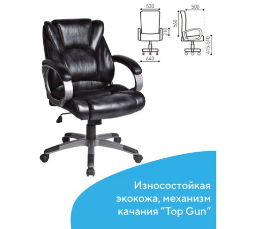 Кресло офисное BRABIX "Eldorado EX-504", экокожа, черное, 530874 Кресло офисное BRABIX "Eldorado EX-504", экокожа, черное, 530874