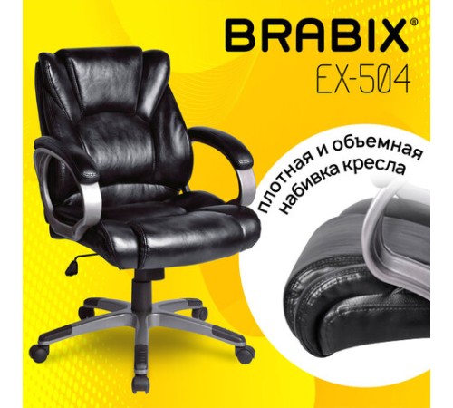 Кресло офисное BRABIX "Eldorado EX-504", экокожа, черное, 530874 Кресло офисное BRABIX "Eldorado EX-504", экокожа, черное, 530874