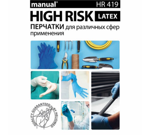Перчатки латексные смотровые MANUAL HIGH RISK HR419 Австрия 25 пар (50 штук), размер 6-7, S (малый)