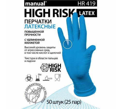 Перчатки латексные смотровые MANUAL HIGH RISK HR419 Австрия, 25 пар (50 штук), размер 9-10, XL (очень большой)
