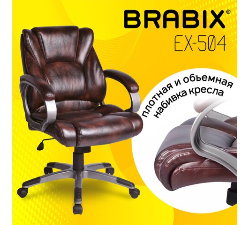 Кресло офисное BRABIX "Eldorado EX-504", экокожа, коричневое, 530875 Кресло офисное BRABIX "Eldorado EX-504", экокожа, коричневое, 530875