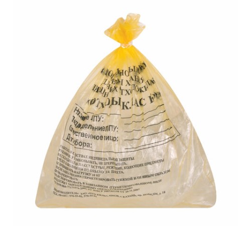 Пакеты для медицинских отходов КОМПЛЕКТ 100 шт., класс Б (желтые) 5 л, 33х30 см, 10 мкм, ПТП 