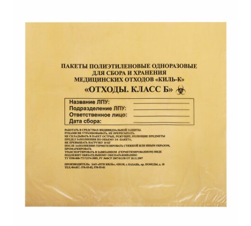 Пакеты для медицинских отходов КОМПЛЕКТ 100 шт., класс Б (желтые) 5 л, 33х30 см, 10 мкм, ПТП 