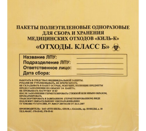 Пакеты для медицинских отходов КОМПЛЕКТ 100 шт., класс Б (желтые) 5 л, 33х30 см, 10 мкм, ПТП 