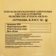 Пакеты для медицинских отходов КОМПЛЕКТ 100 шт., класс Б (желтые) 5 л, 33х30 см, 10 мкм, ПТП 