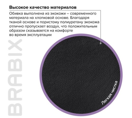 Кресло офисное BRABIX 