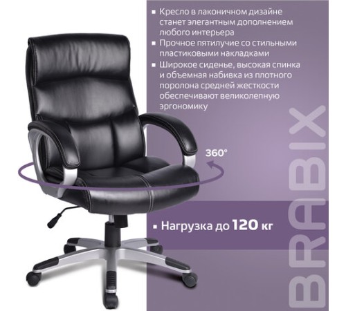 Кресло офисное BRABIX 