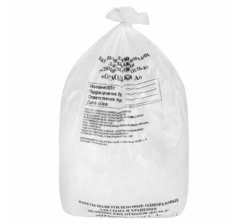 Пакеты для медицинских отходов КОМПЛЕКТ 100 шт., класс А (белые) 30 л, 50х60 см, 10 мкм, ПТП 
