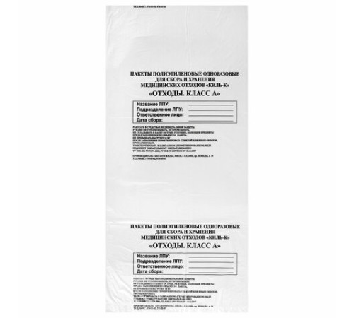 Пакеты для медицинских отходов КОМПЛЕКТ 100 шт., класс А (белые) 30 л, 50х60 см, 10 мкм, ПТП 