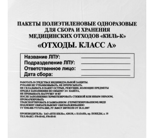 Пакеты для медицинских отходов КОМПЛЕКТ 100 шт., класс А (белые) 30 л, 50х60 см, 10 мкм, ПТП 