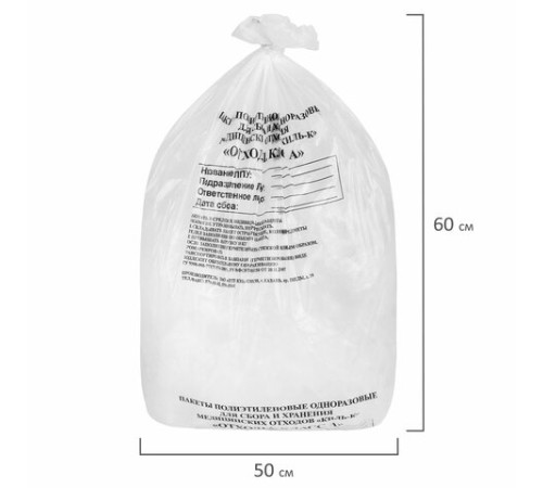 Пакеты для медицинских отходов КОМПЛЕКТ 100 шт., класс А (белые) 30 л, 50х60 см, 10 мкм, ПТП 
